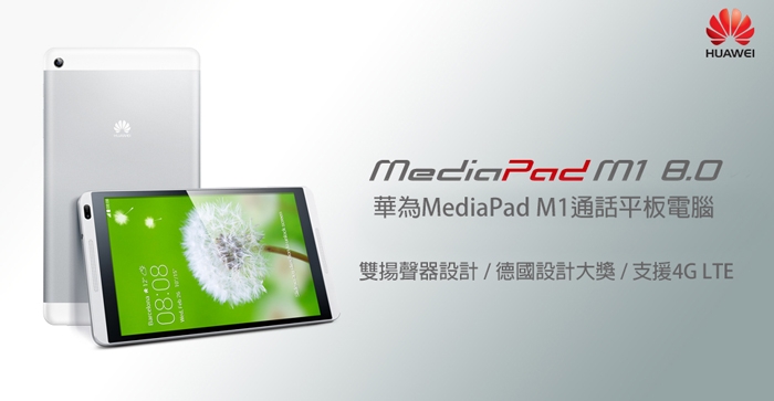 【福利品】華為 HUAWEI MediaPad M1 8.0 (1G/8G) 通話平板