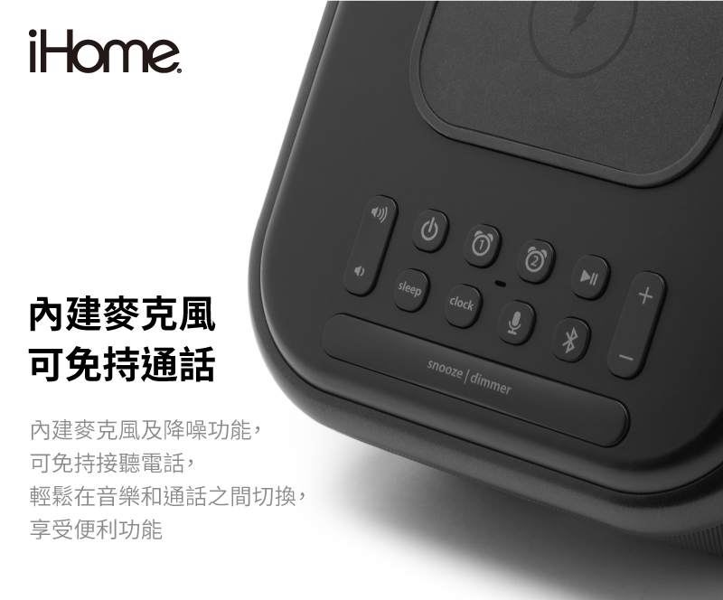 【iHome】無線充電藍牙喇叭