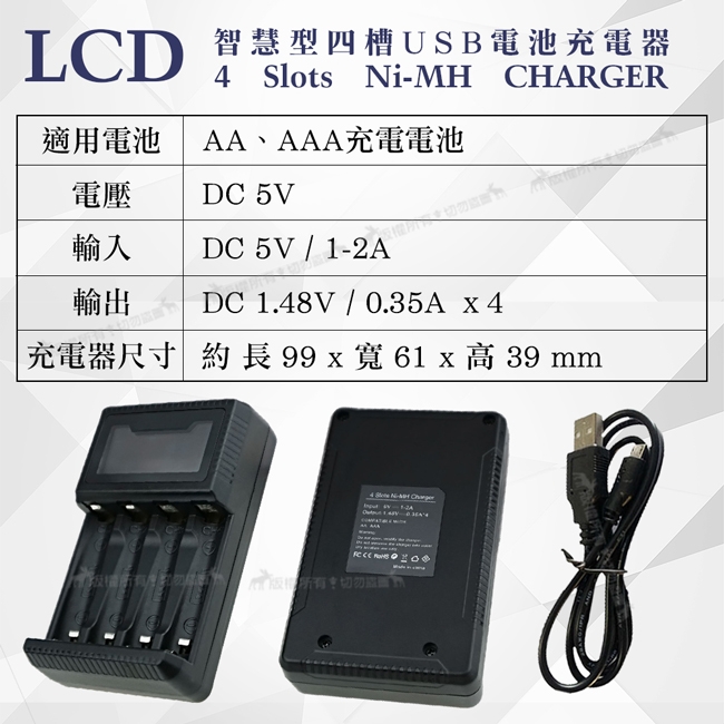 LCD智慧型四槽USB電池充電器 可充3號4號充電電池 可獨立充電