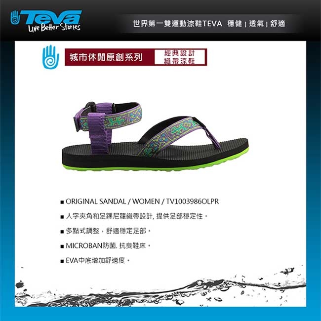 TEVA Original Sandal 女 經典涼鞋 蜥蜴紫