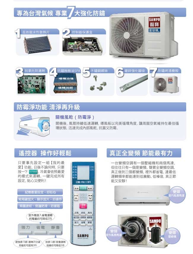 SAMPO聲寶 3-5坪雅緻變頻冷暖分離式冷氣 AU-SF22DC/AM-SF22DC