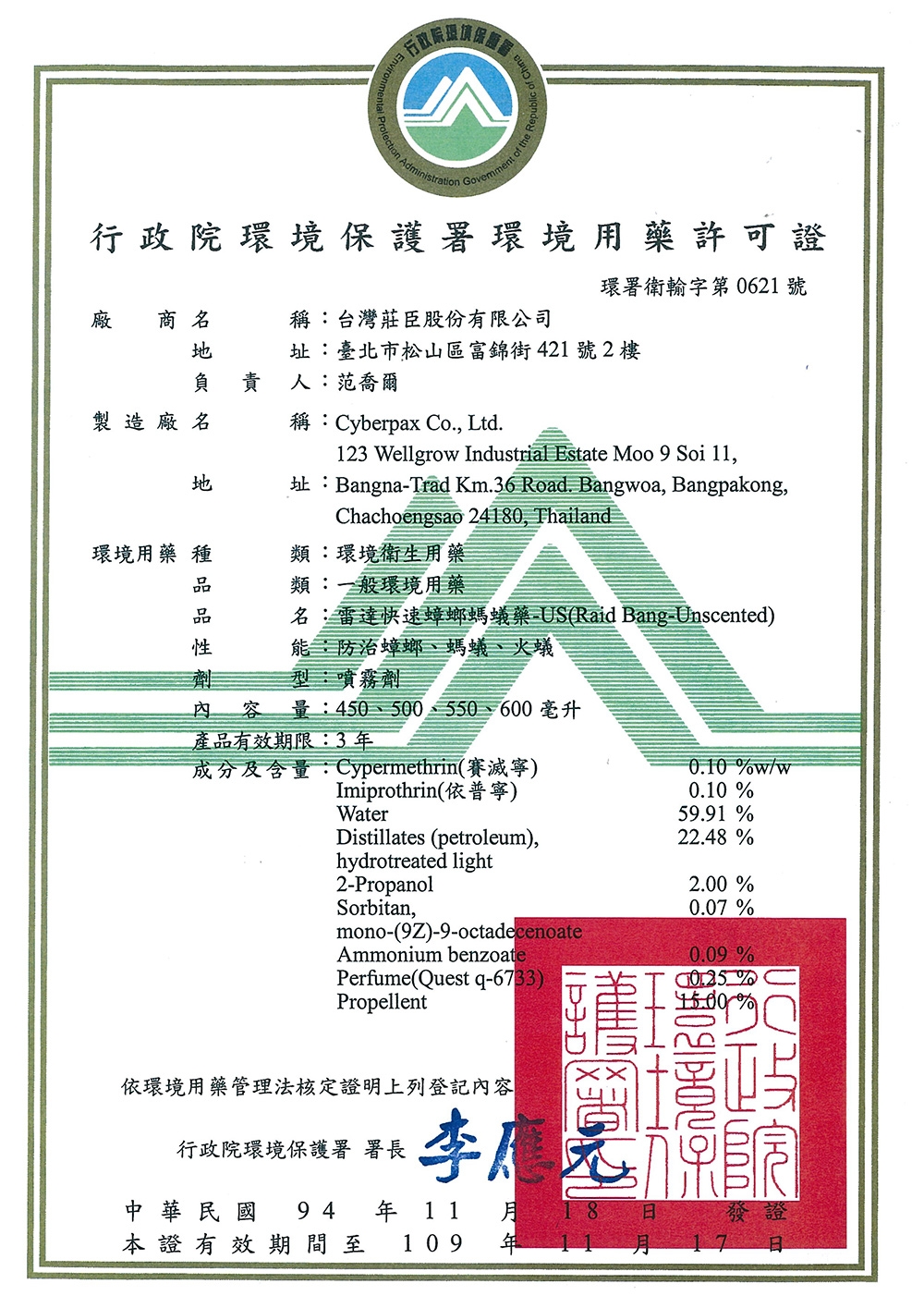 雷達 快速蟑螂螞蟻藥-無味550ml x2組