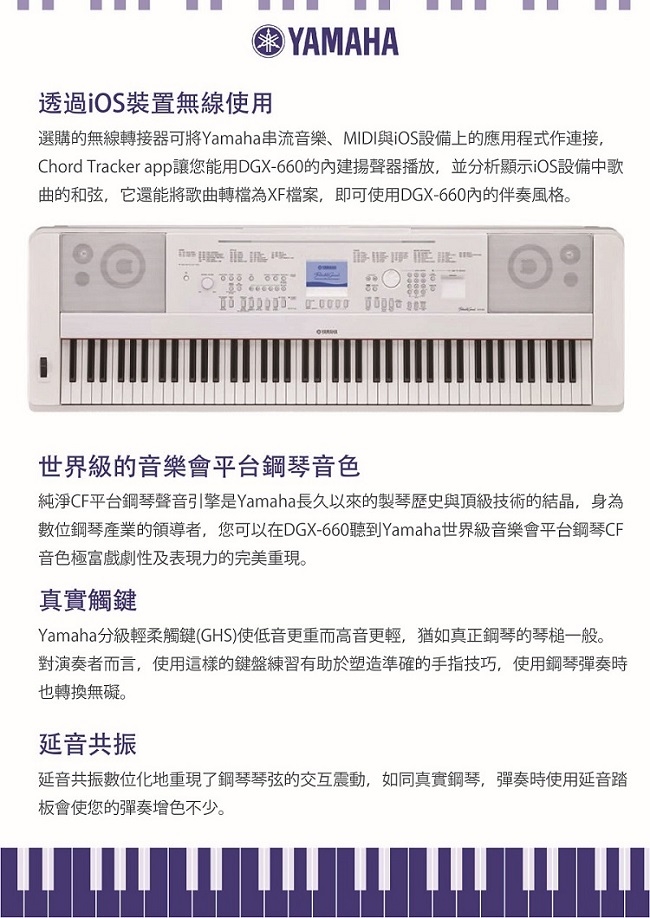 YAMAHA DGX-660標準88鍵數位鋼琴/白色/含踏板