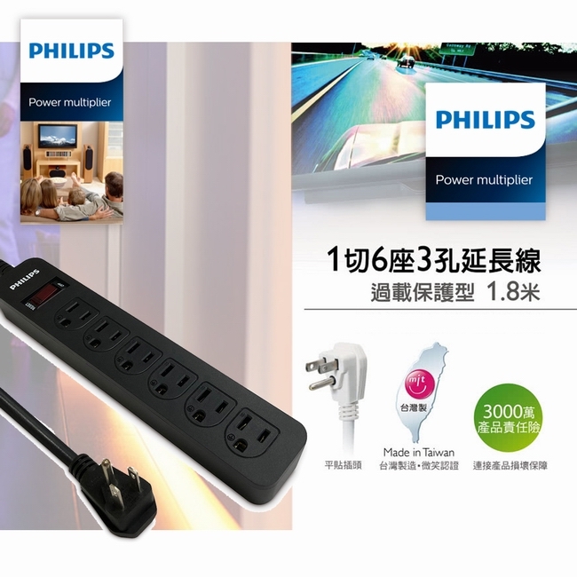 PHILIPS 1開6插電腦延長線 1.8M(6尺)黑色 SPB2561BA