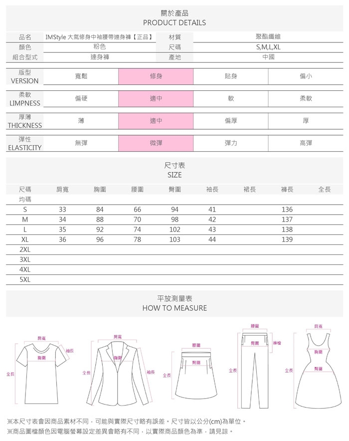 IMStyle 大氣修身中袖腰帶連身褲【正品】