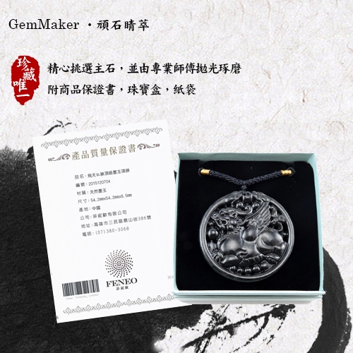 GemMaker頑石睛萃 飛天豼貅頂級墨玉項鍊35.3g