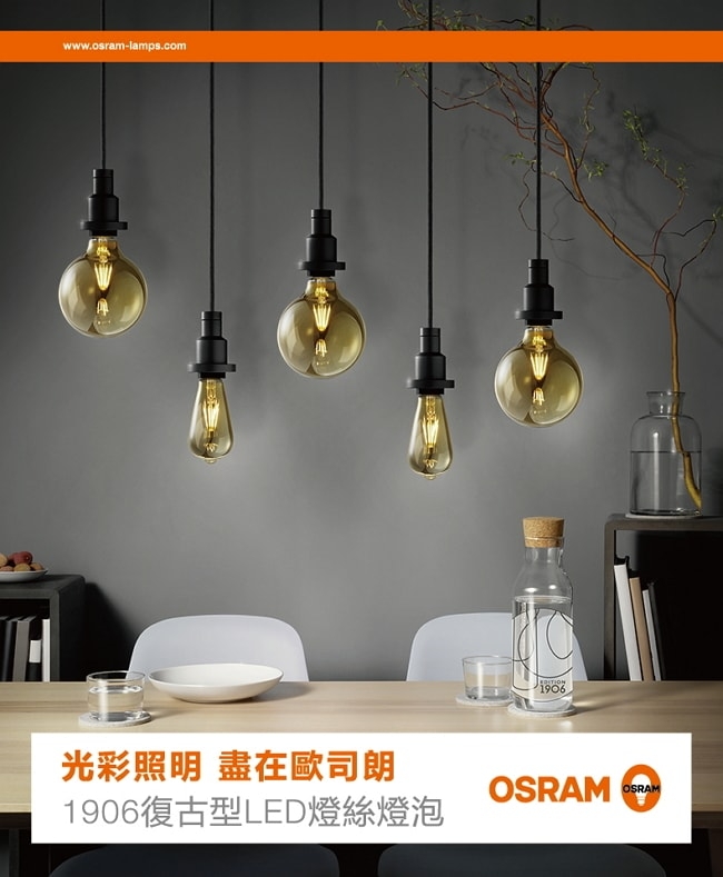 歐司朗OSRAM 復古型6.5W LED調光型燈絲燈泡-120V E27