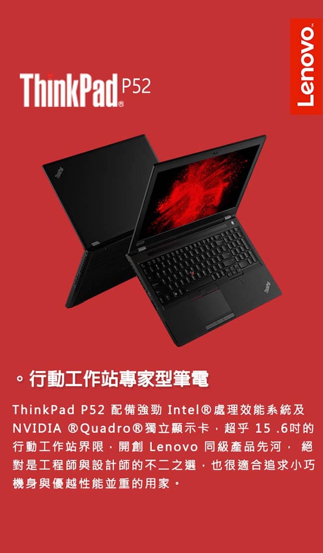 ThinkPad P52 15吋筆電 i7-8750H/8G/512G+1TB/P1000