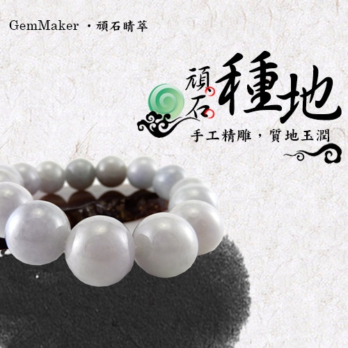 GemMaker頑石睛萃 紫羅蘭天然A貨翡翠手珠01