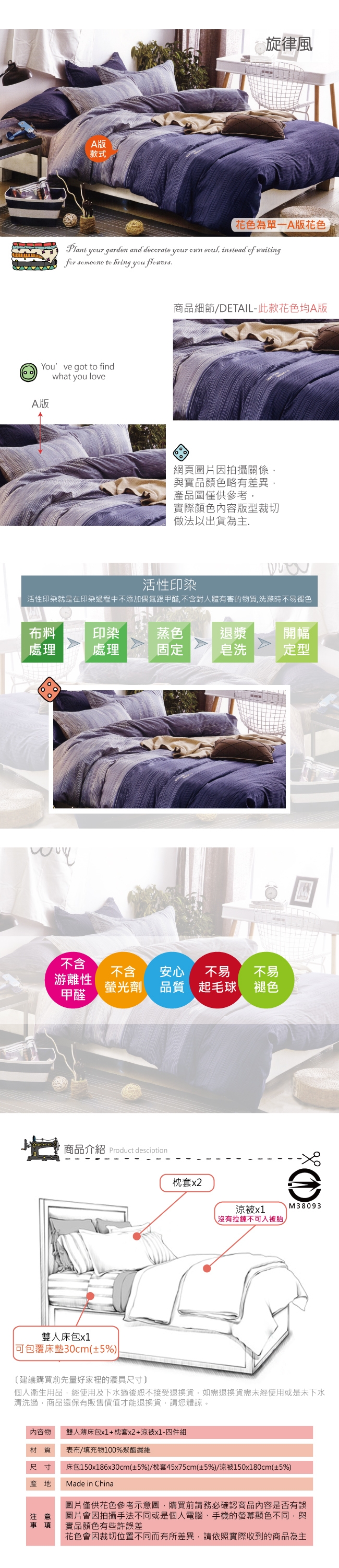 BEDDING-活性印染5尺雙人薄床包涼被組-旋律風