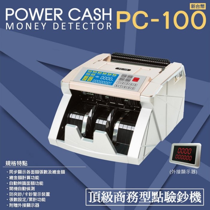 POWER CASH 頂級商務型液晶數位台幣防偽點/驗鈔機 PC-100