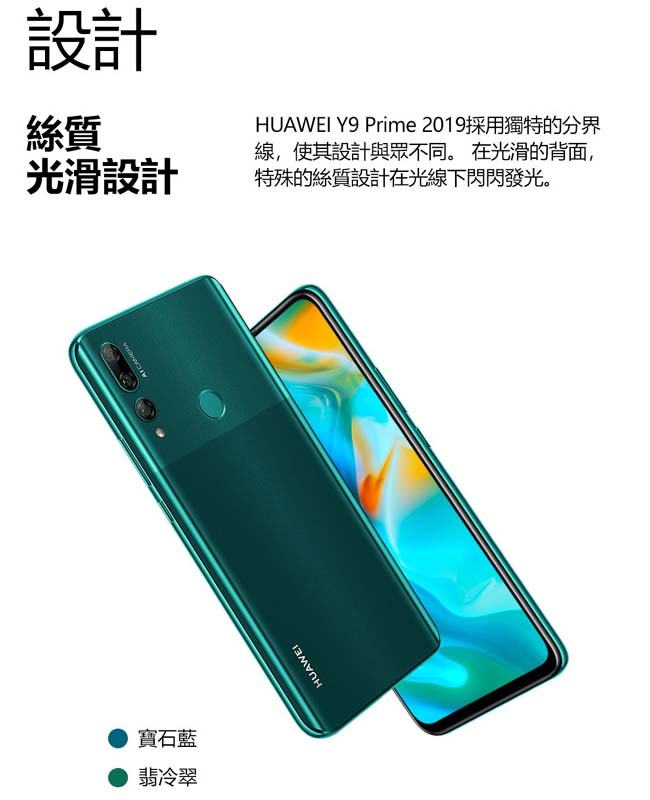 HUAWEI Y9 Prime 2019 (4G/128G) 6.59吋智慧型手機