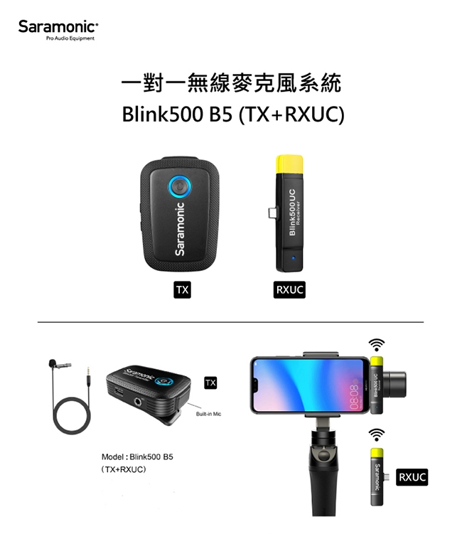 Saramonic楓笛 Blink500 B5(TX+RXUC) 一對一無線麥克風套裝