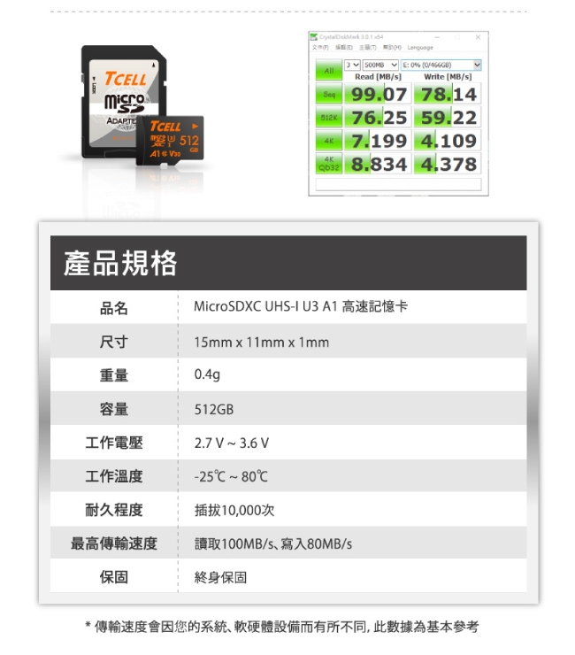 TCELL冠元 MicroSDXC UHS-I(A1) U3 512GB 100/80MB