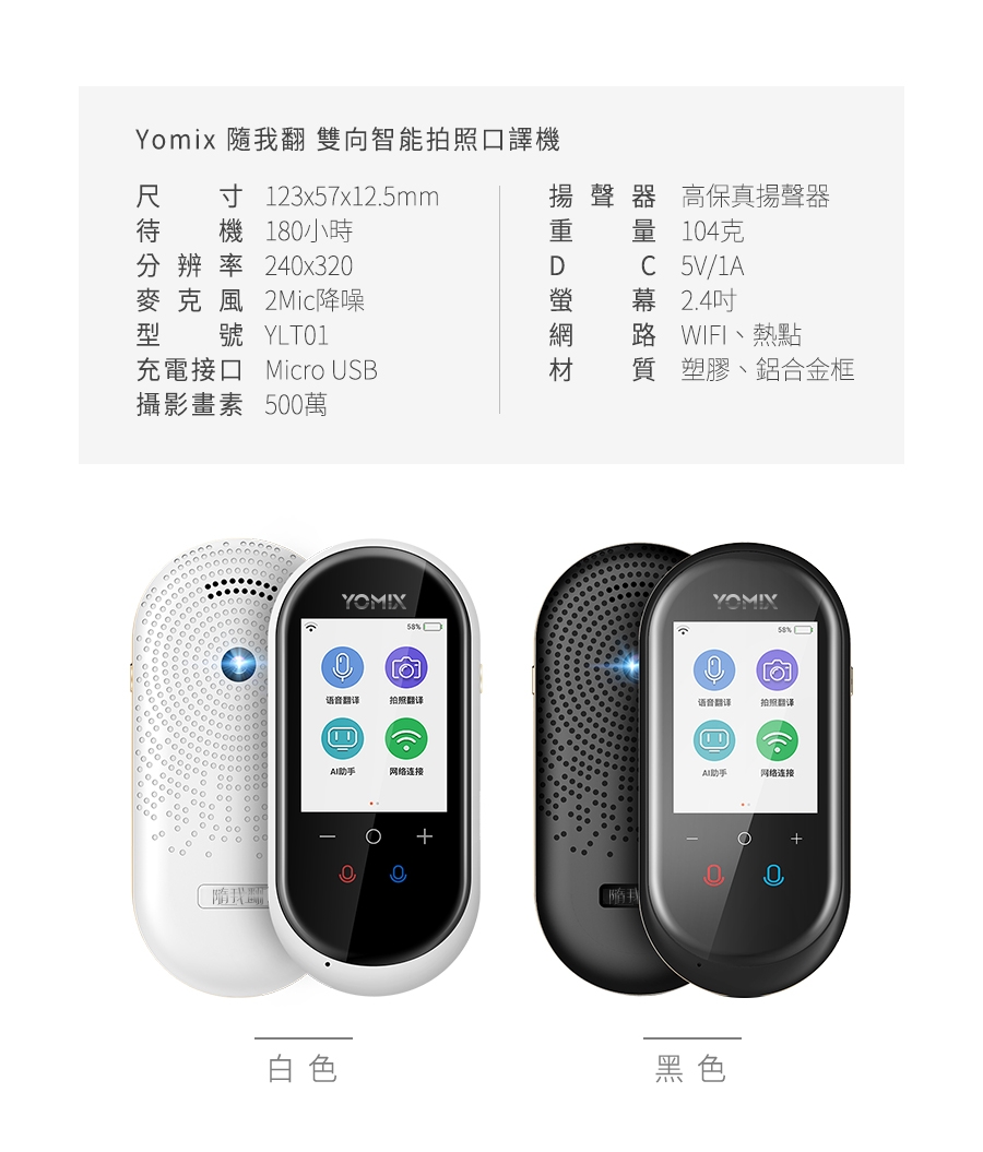 YOMIX優迷 隨我翻雙向智能拍照口譯機送iPhone雙Lightning一分二轉接器