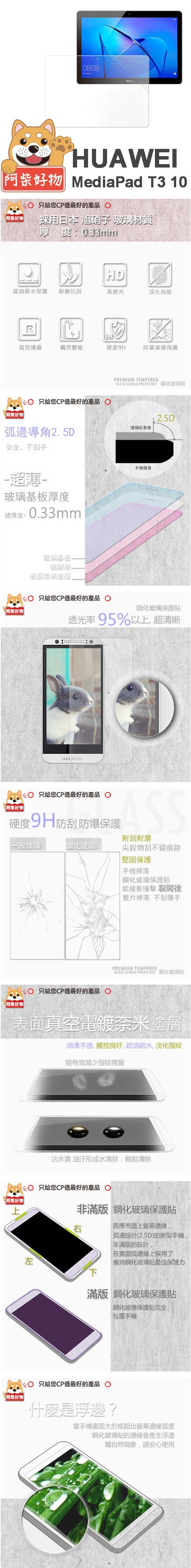 阿柴好物 HUAWEI MediaPad T3 10 9H鋼化玻璃貼