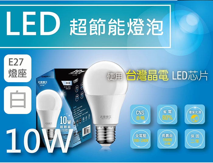 太星電工 10W超節能LED燈泡(3入)