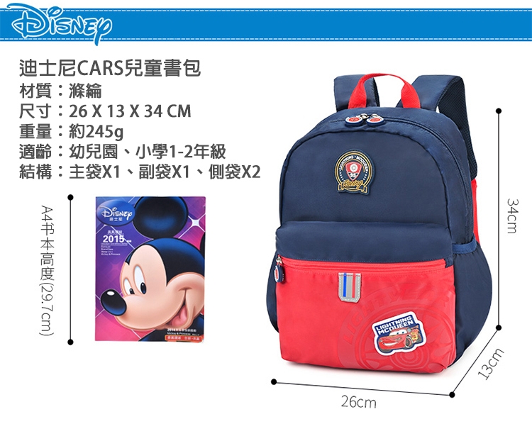 【優貝選】迪士尼CARS幼兒園兒童背包/書包
