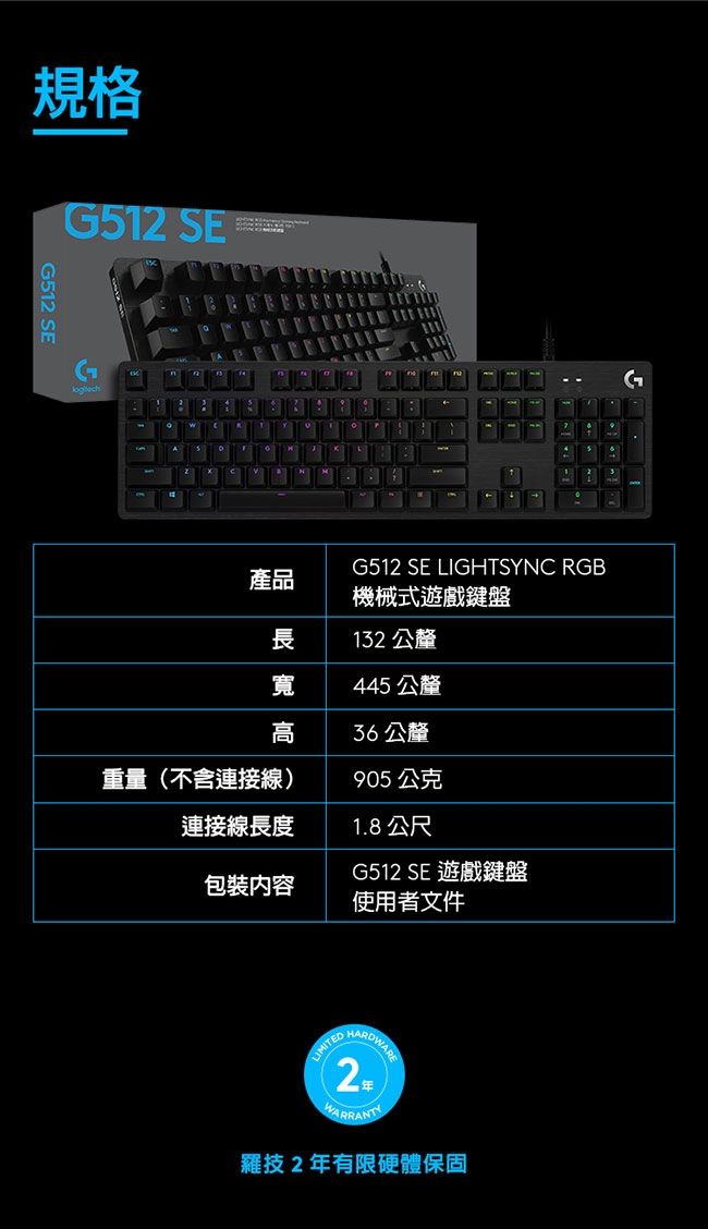 羅技 G512機械式電競鍵盤-青軸2019版