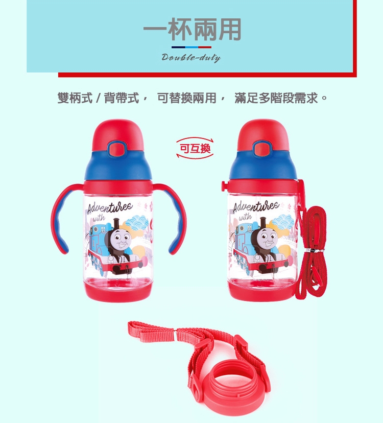 【優貝選】湯瑪士 THOMAS 學習把手/水壺背帶 兩用式兒童吸管水壺350ML