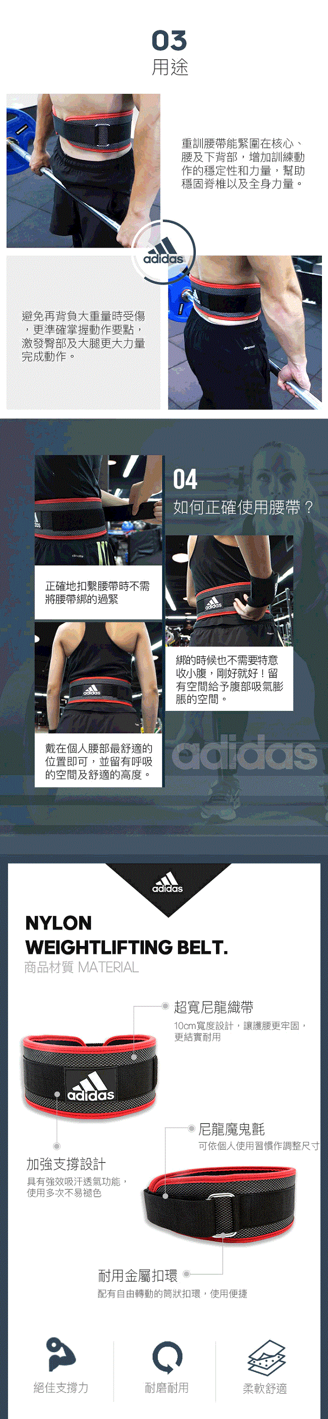 Adidas Strength 重訓舉重腰帶