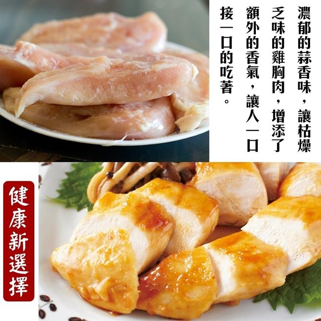 海陸管家-舒肥低溫烹調蒜味雞胸肉8包(共16片)