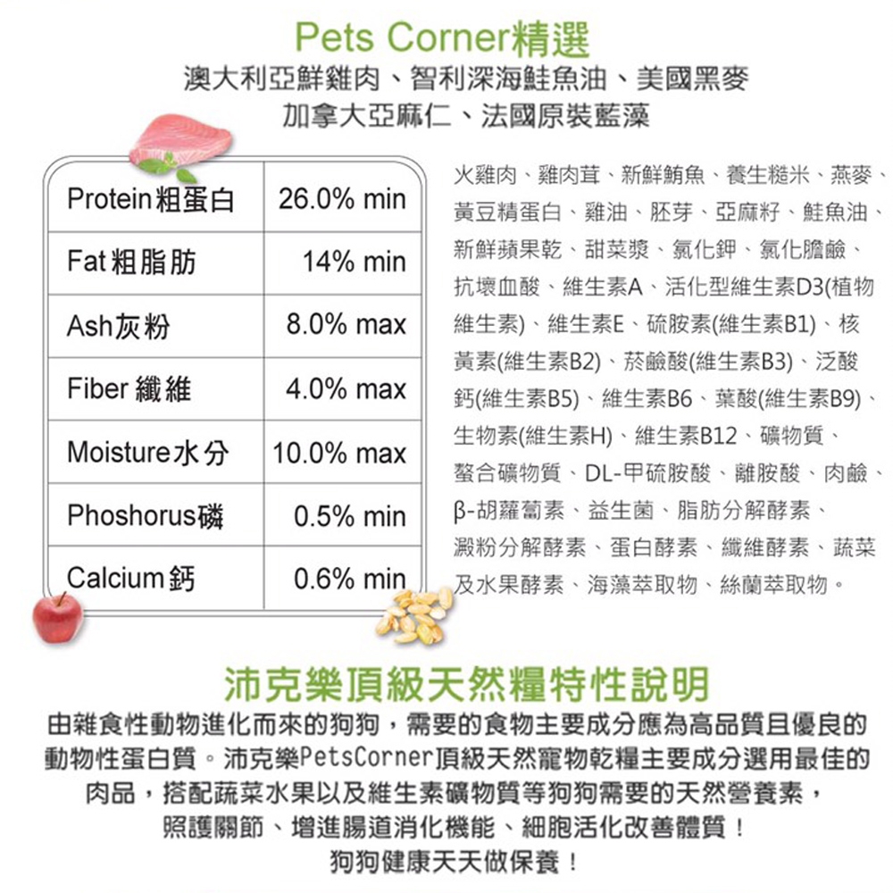 PetsCorner沛克樂 頂級天然犬糧系列-15kg