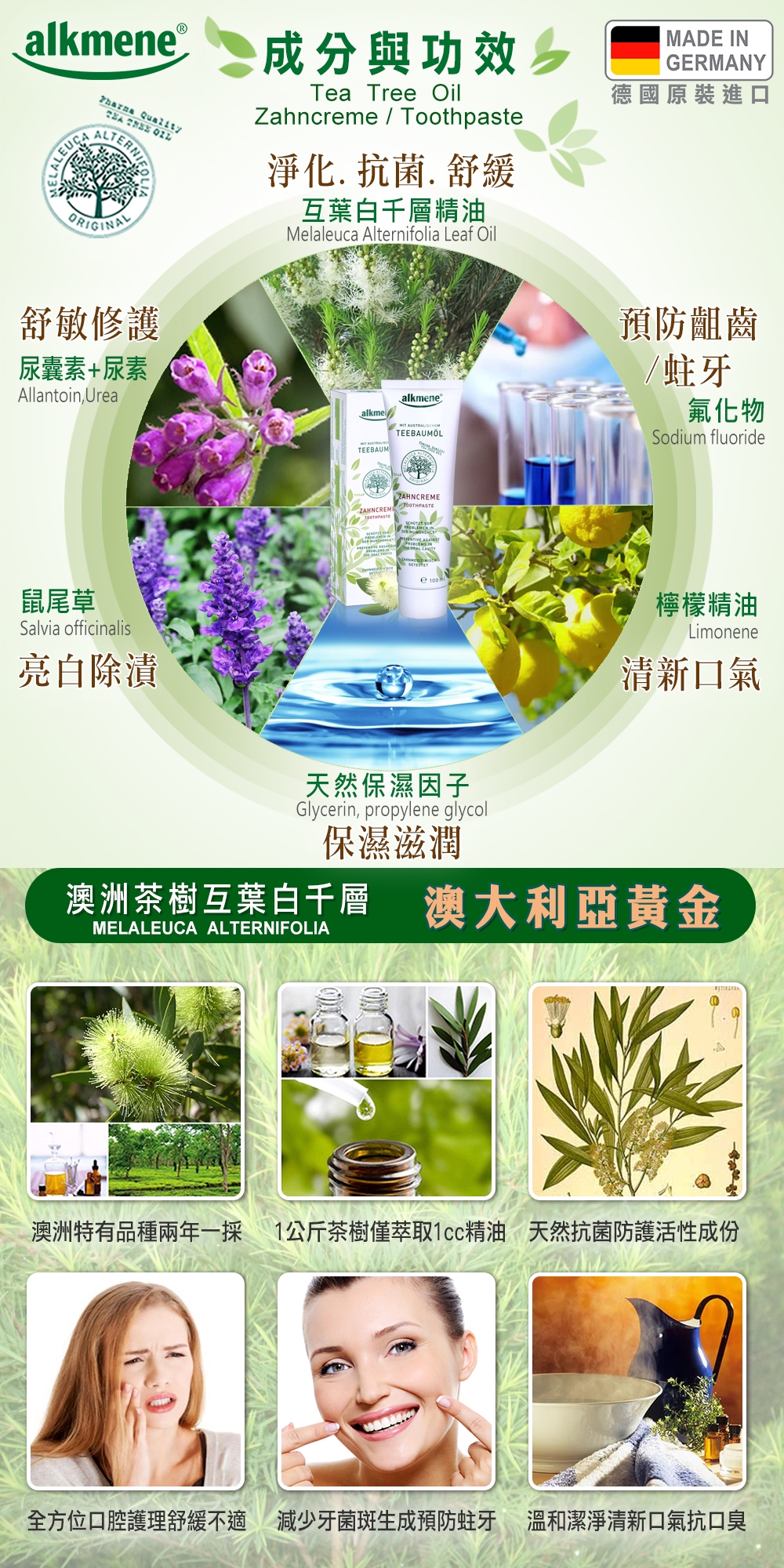 德國alkmene茶樹精油油抗菌牙膏100ml五入