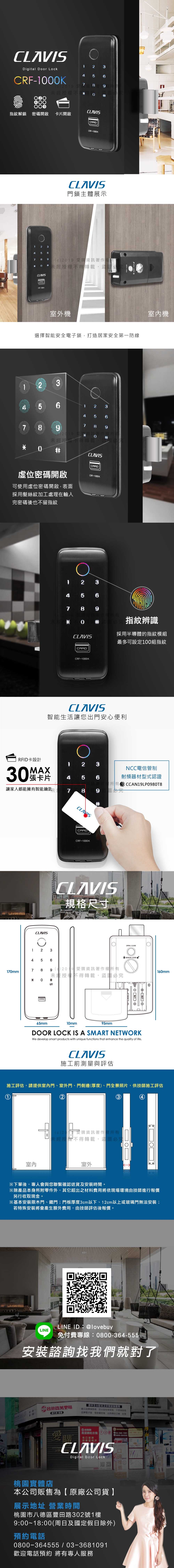 CLAVIS 三合一卡片/密碼/指紋智能電子輔助鎖CRF-1000K(附基本安裝)