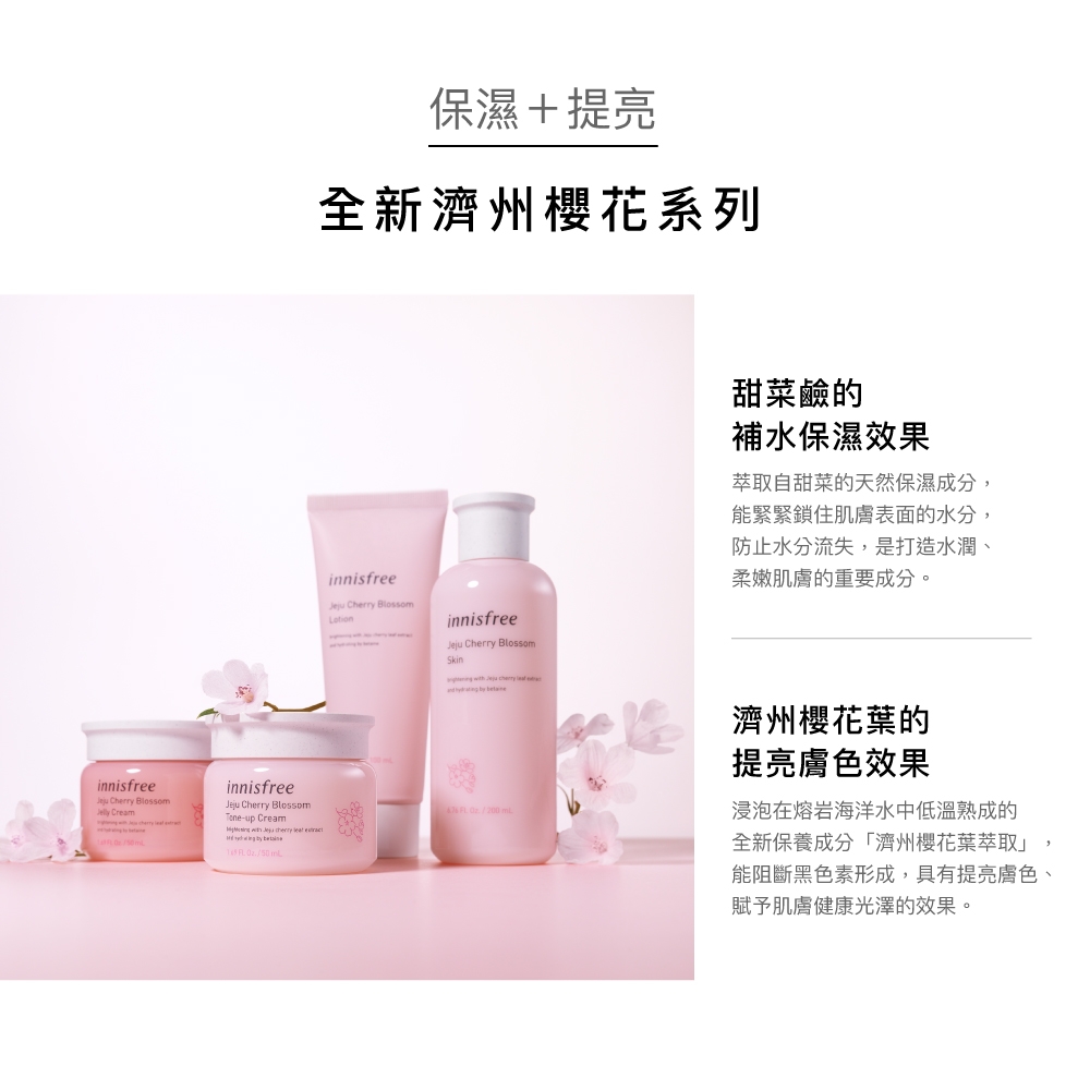 innisfree 濟州櫻花水亮護膚組