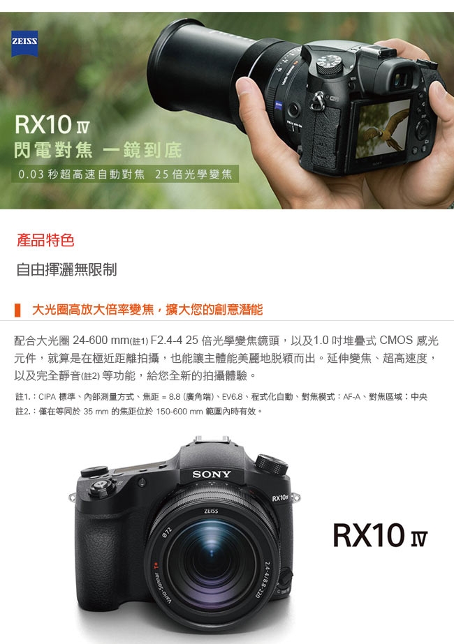 SONY RX10 IV (RX10 M4)大光圈類單眼相機(公司貨)