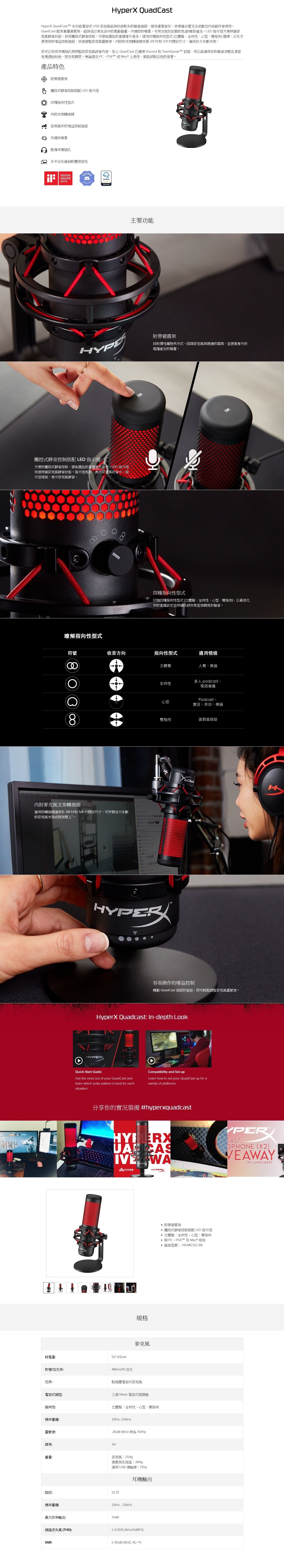 HyperX QuadCast 多功能電容式 USB 實況電競麥克風