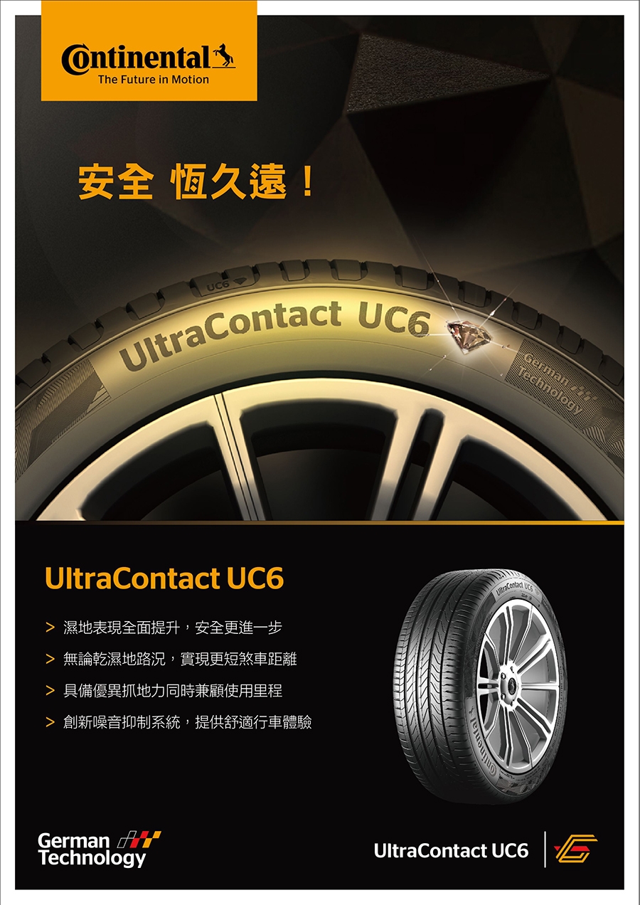 【馬牌】UltraContact UC6 舒適操控輪胎_二入組_195/60/16