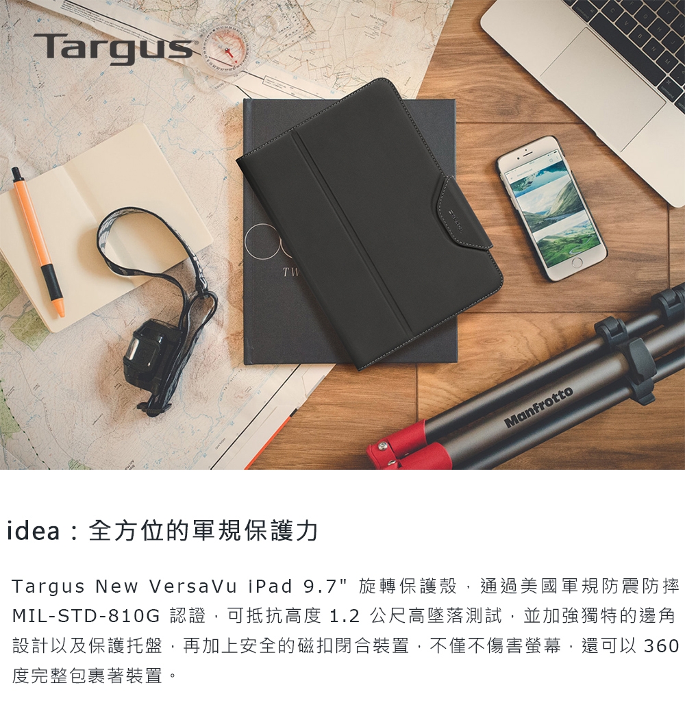 Targus New VersaVu iPad 9.7吋2018/2017旋轉保護殼