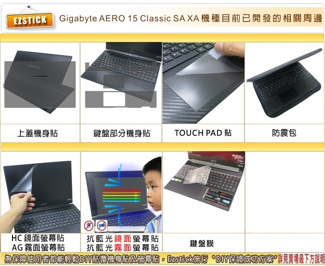 EZstick 技嘉 AERO 15 Classic SA XA 專用 觸控版 保護貼