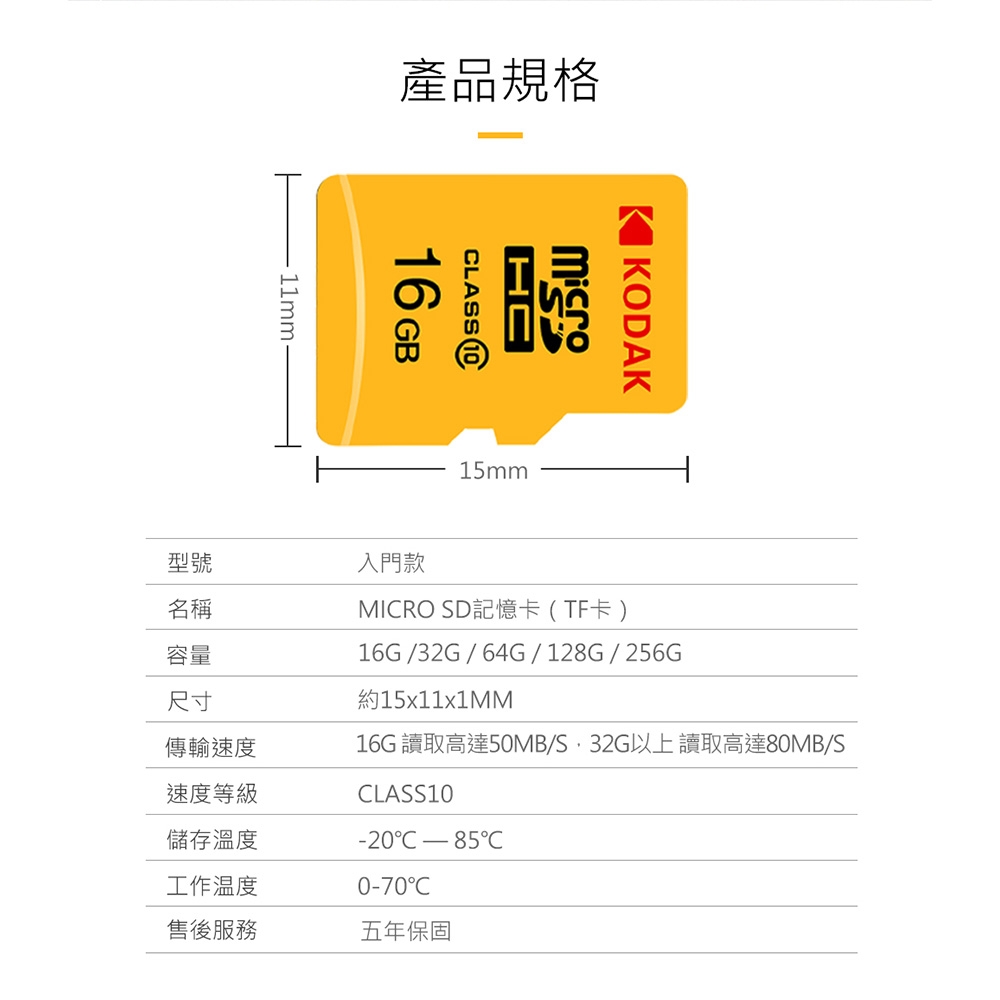 【KODAK】16GB C10 MicroSD 記憶卡-附轉卡-四入