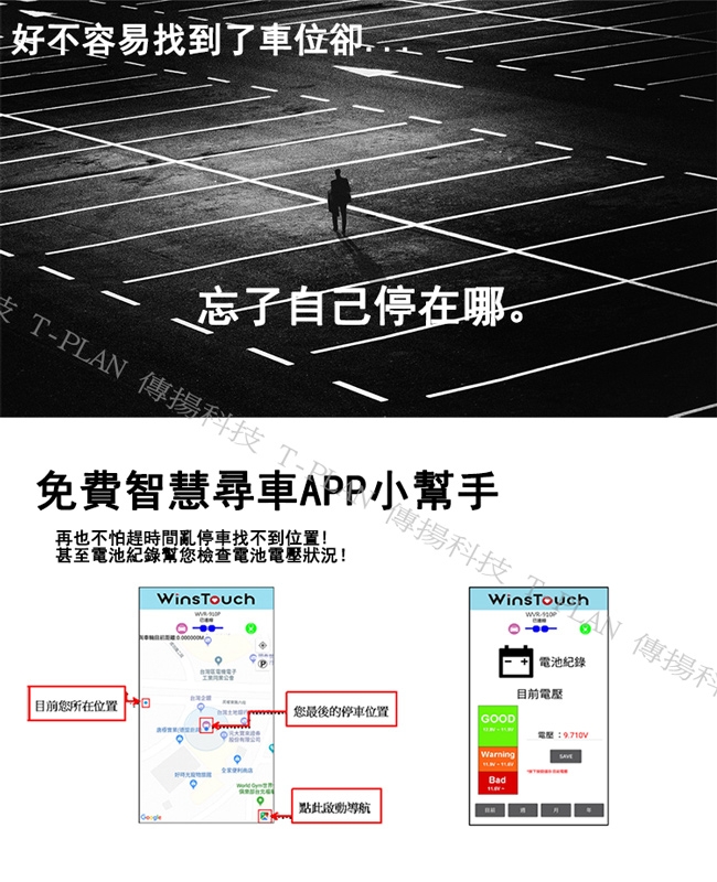 WinsTouch 夜視高清行車紀錄器 獨家尋車功能(WVR-910P+) 贈16G記憶卡