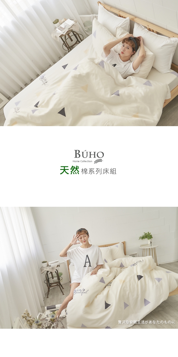 BUHO 天然嚴選純棉雙人四件式兩用被床包組(乘風日禾)