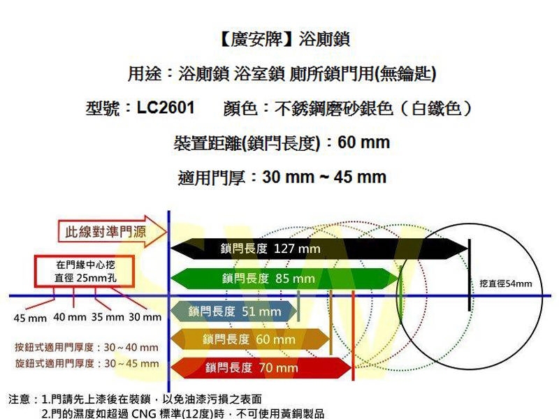 廣安牌 LC2601 水平鎖 60mm 無鑰匙 水平把手 浴廁鎖 浴室鎖 廁所鎖門用