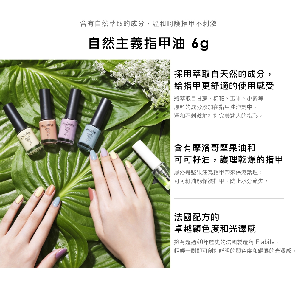 innisfree 自然主義指甲油 6ml#13