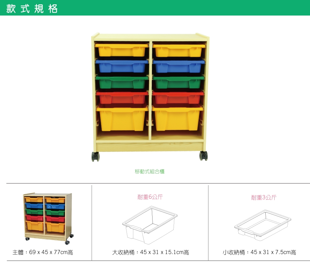 DELSUN 移動式組合櫃 繽紛彩虹
