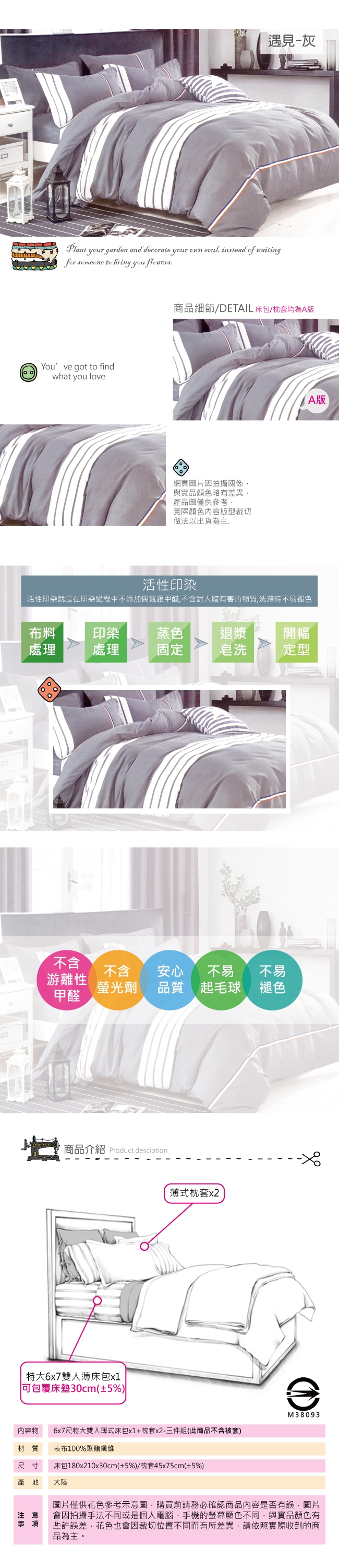 BEDDING-活性印染 特大6x7尺床包三件組-遇見-灰