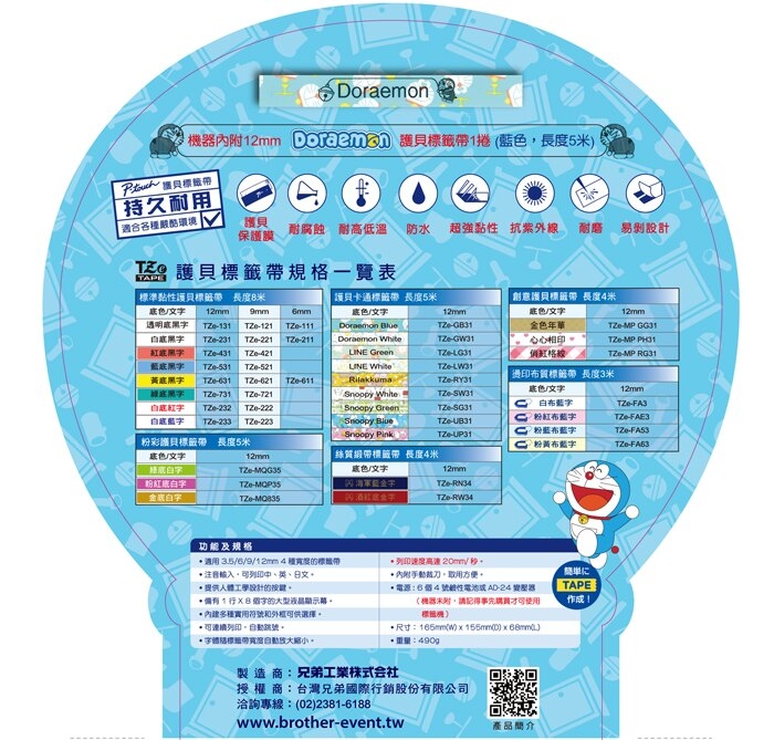 【組合】brother PT-D200DR 哆啦標籤機+TZe-34M3 12mm標籤帶