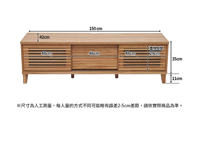 Home Feeling 無印風4.9尺附抽電視櫃/推門(2色)-150x42x46