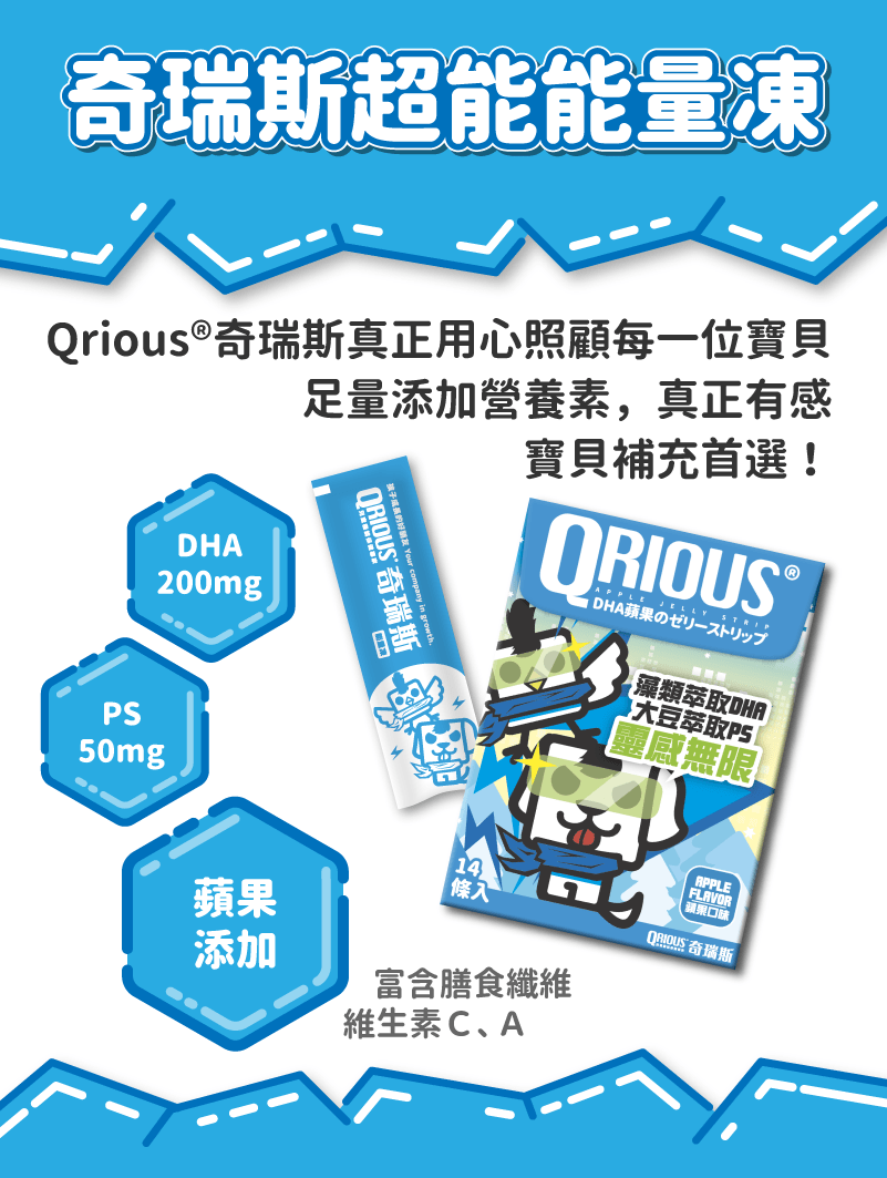 QRIOUS奇瑞斯閃電靈光DHA蘋果能量凍/保健/無添加/PS/DHA/素食/無防腐劑