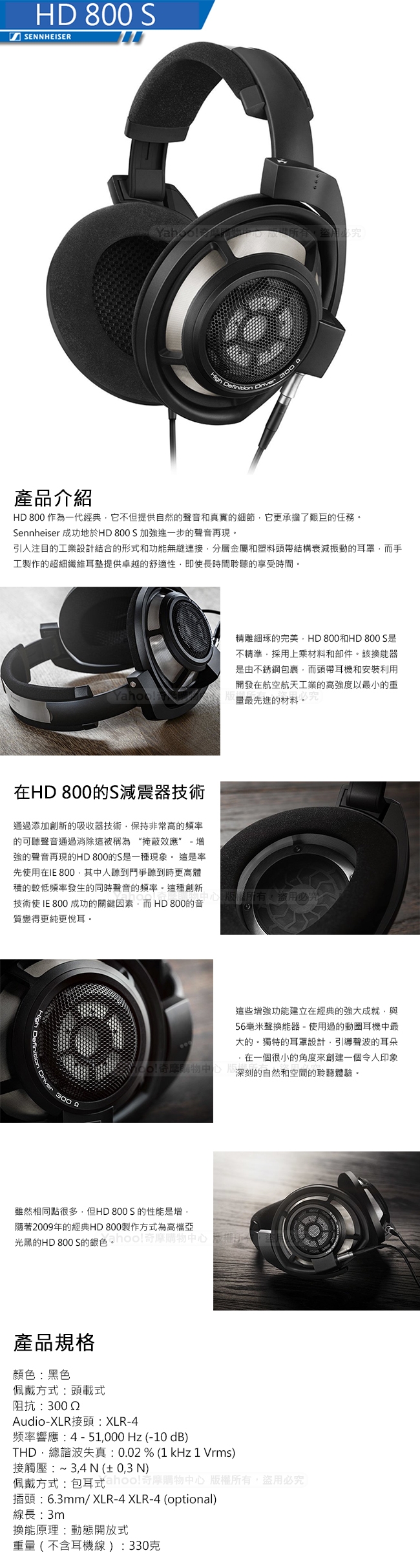 森海塞爾 SENNHEISER HD 800S 頭戴耳罩式耳機