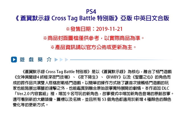 (預購) PS4 蒼翼默示錄 Cross Tag Battle 特別版 - 亞中版