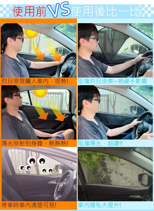 神秘黑 磁吸式車用遮陽簾(前窗2片)