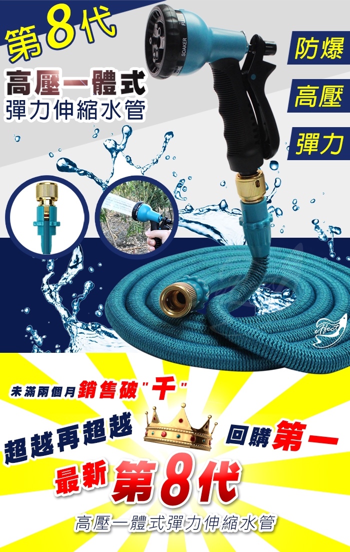【Effect】新一代高壓8段彈力伸縮清潔水管(7.5公尺) 贈氣密式接頭
