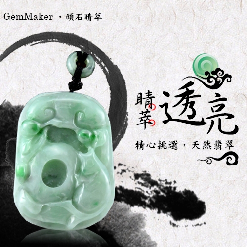 GemMaker頑石睛萃 招財平安如魚得水A貨翡翠項鍊40.7g